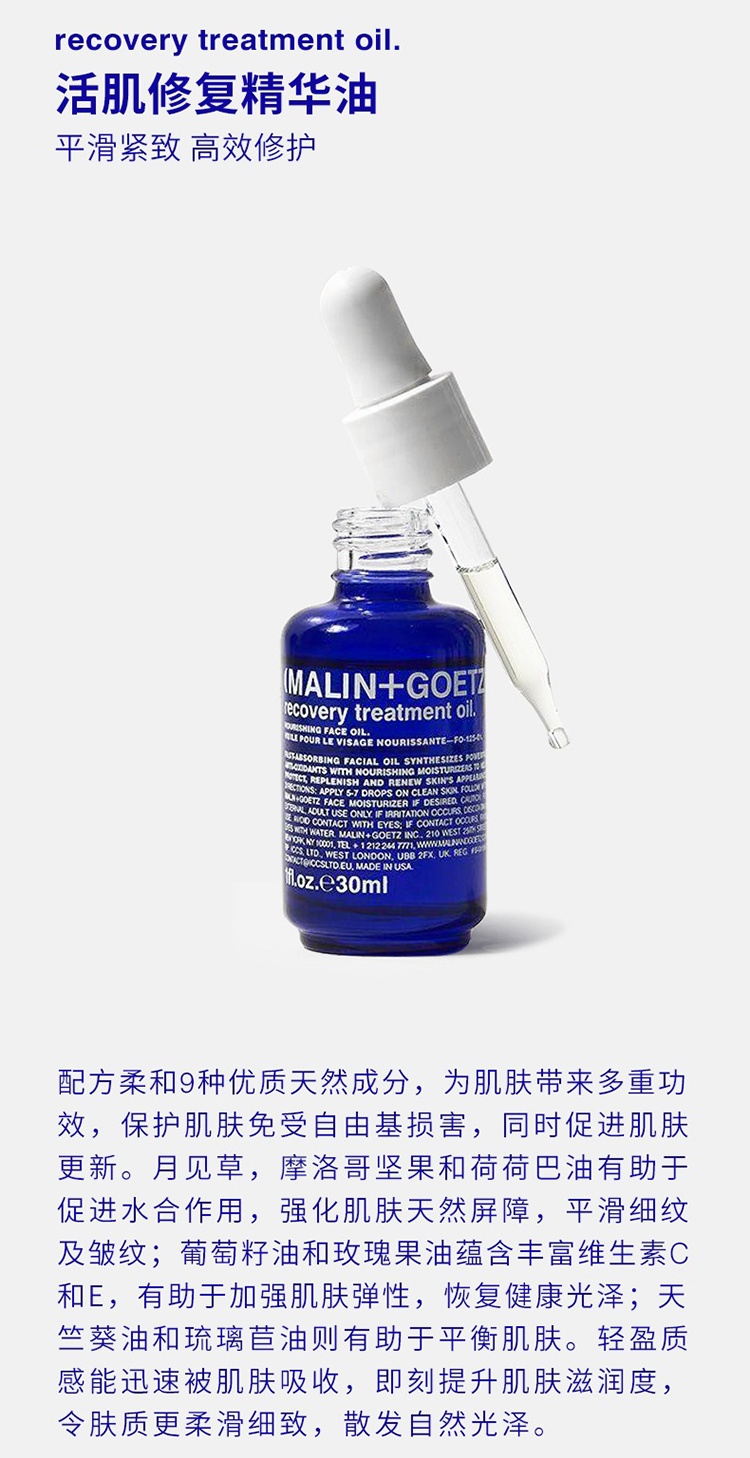 商品Malin + Goetz|MALIN+GOETZ马林狗子恢复性护理油30ml,价格¥484,第2张图片详细描述