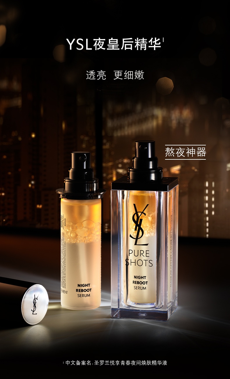 商品Yves Saint Laurent|圣罗兰YSL 夜皇后精华液 30ml 细嫩补水修护提亮熬夜面部精华液,价格¥315,第1张图片详细描述