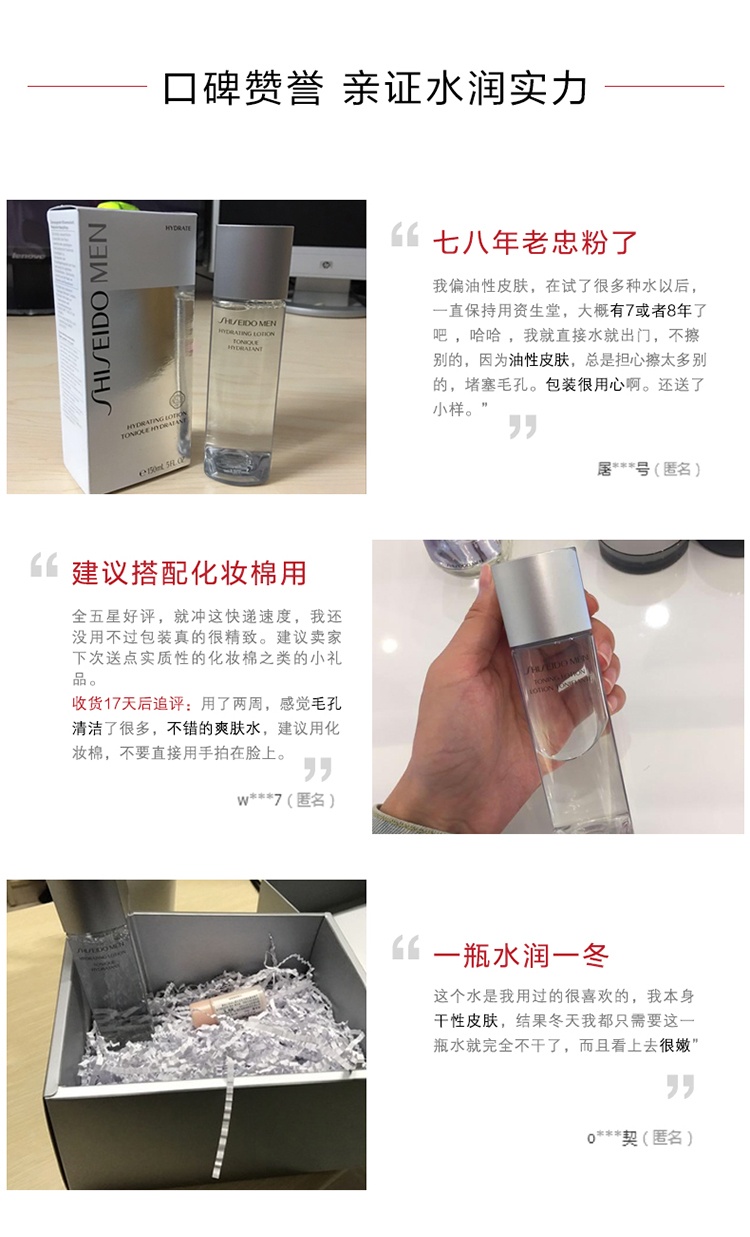 商品[国内直发] Shiseido|资生堂（SHISEIDO）男士活力均衡水150ml 清洁毛孔补水保湿舒缓控油,价格¥273,第1张图片详细描述