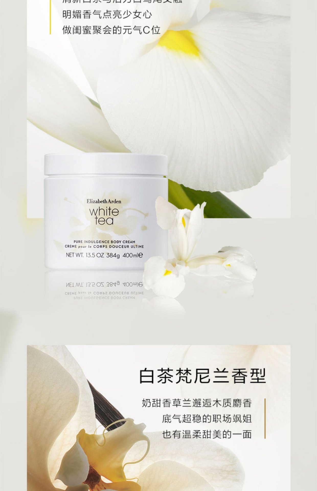 商品Elizabeth Arden|Elizabeth Arden 伊丽莎白雅顿 白茶香氛身体乳身体霜润肤露 400ml 柔润裹肤 抗氧鲜活,价格¥183,第7张图片详细描述