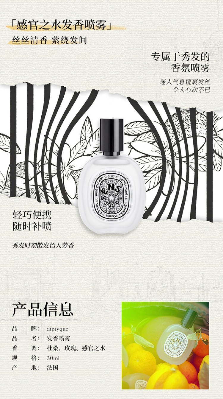 商品Diptyque|Diptyque蒂普提克全系列发香喷雾30ml,价格¥466,第2张图片详细描述