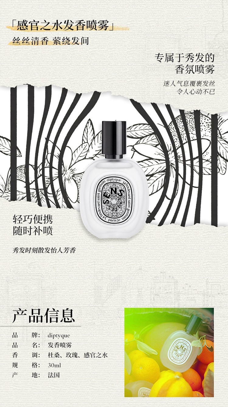 商品Diptyque|Diptyque蒂普提克全系列发香喷雾30ml,价格¥466,第2张图片详细描述