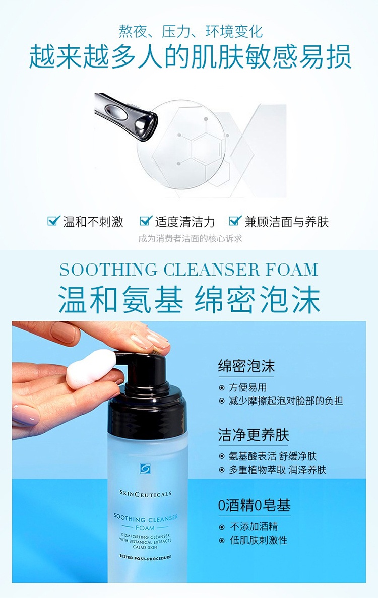 商品SkinCeuticals|修丽可舒缓清洁泡沫洁面150ml,价格¥290,第3张图片详细描述