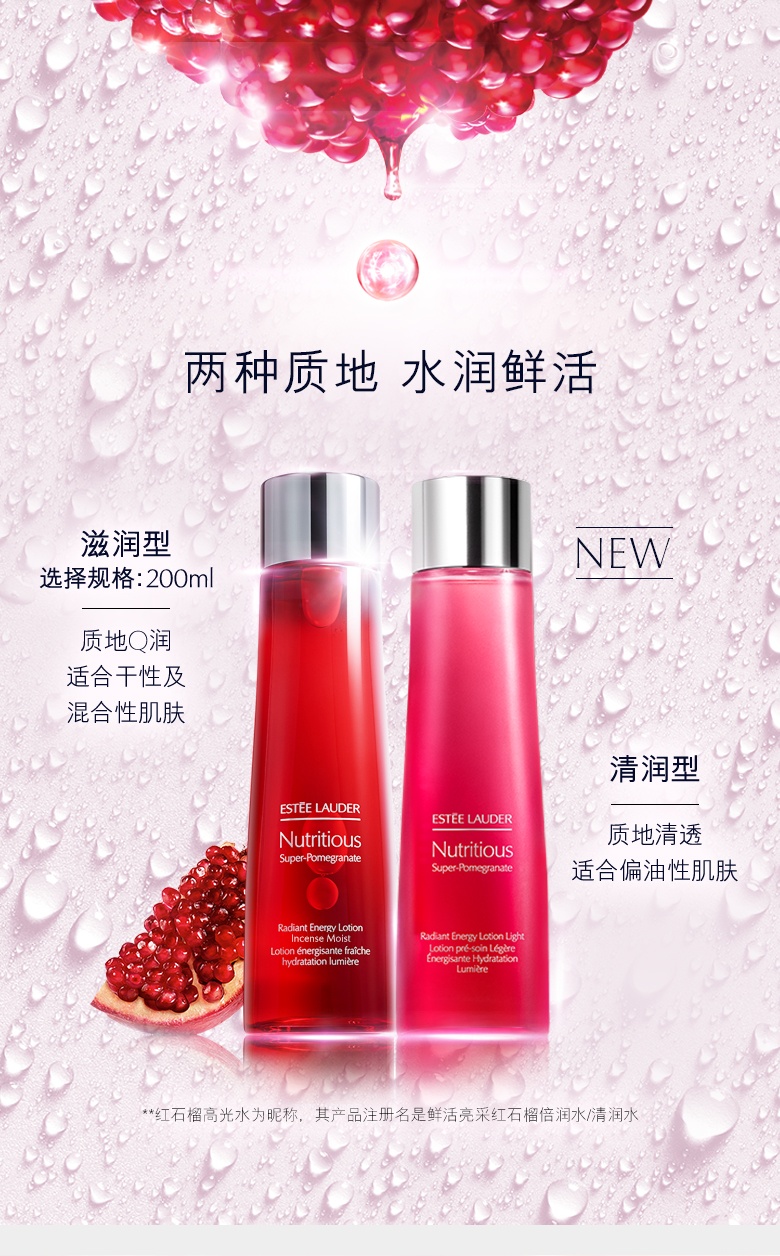 商品Estée Lauder|雅诗兰黛 红石榴套装 高光水+面霜+红石榴洁面乳 深层洁净 持久保湿,价格¥691,第3张图片详细描述