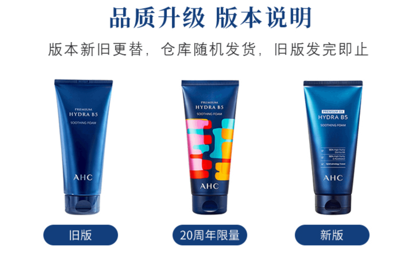 商品AHC|【15天预售|包税包邮】 韩国AHC洗面奶 b5玻尿酸洗面奶180ml深层清洁清爽保湿新款,价格¥96,第1张图片详细描述