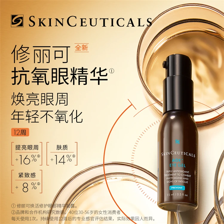 商品SkinCeuticals|SKINCEUTICALS 修丽可 aox眼部精华 15ml 中文标混发,价格¥731,第1张图片详细描述
