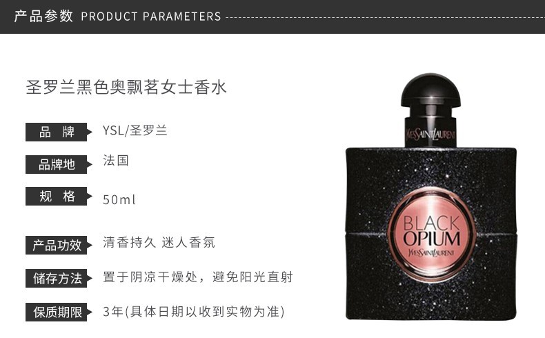 商品Yves Saint Laurent|YSL/圣罗兰 黑鸦片香水 50ml   EDP,价格¥674,第4张图片详细描述