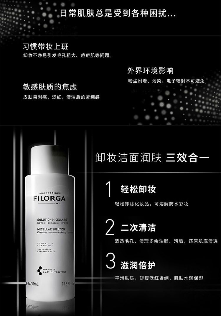 商品Filorga|菲洛嘉 赋活卸妆精华水 400ml 卸妆洁面润肤三合一 ,价格¥215,第2张图片详细描述