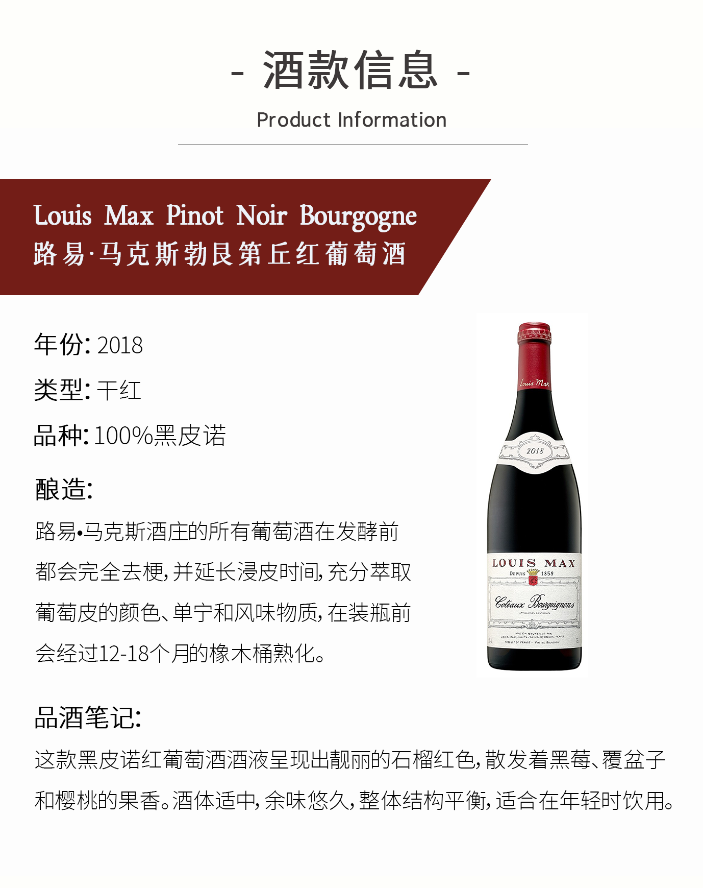 商品[国内直发] Louis Max|Louis Max Aligote Bourgogne 路易马克阿里高特勃艮第白干白2018、路易马克勃艮第黑皮诺红干红2018（1件起送）-全国顺丰包邮，偏远地区除外,价格¥297,第4张图片详细描述