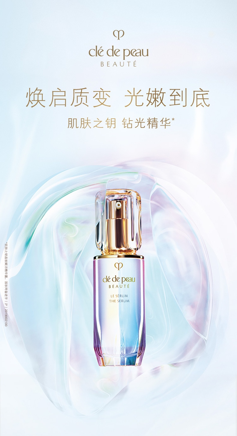 商品Cle de Peau|肌肤之钥CPB 钻光精华 光嫩透亮修护精华液 50/100ml,价格¥1012,第1张图片详细描述