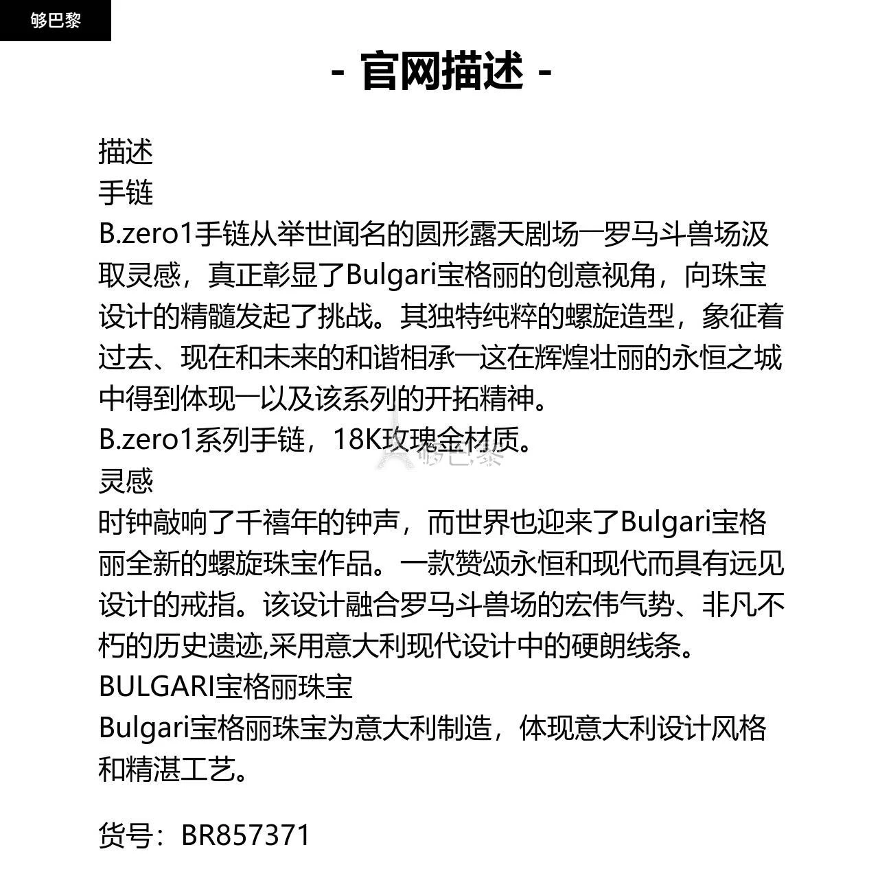 商品BVLGARI|包邮包税【预售7天发货】 BVLGARI宝格丽 23秋冬 女士 手链 B.zero1系列 BR857371,价格¥65159,第2张图片详细描述