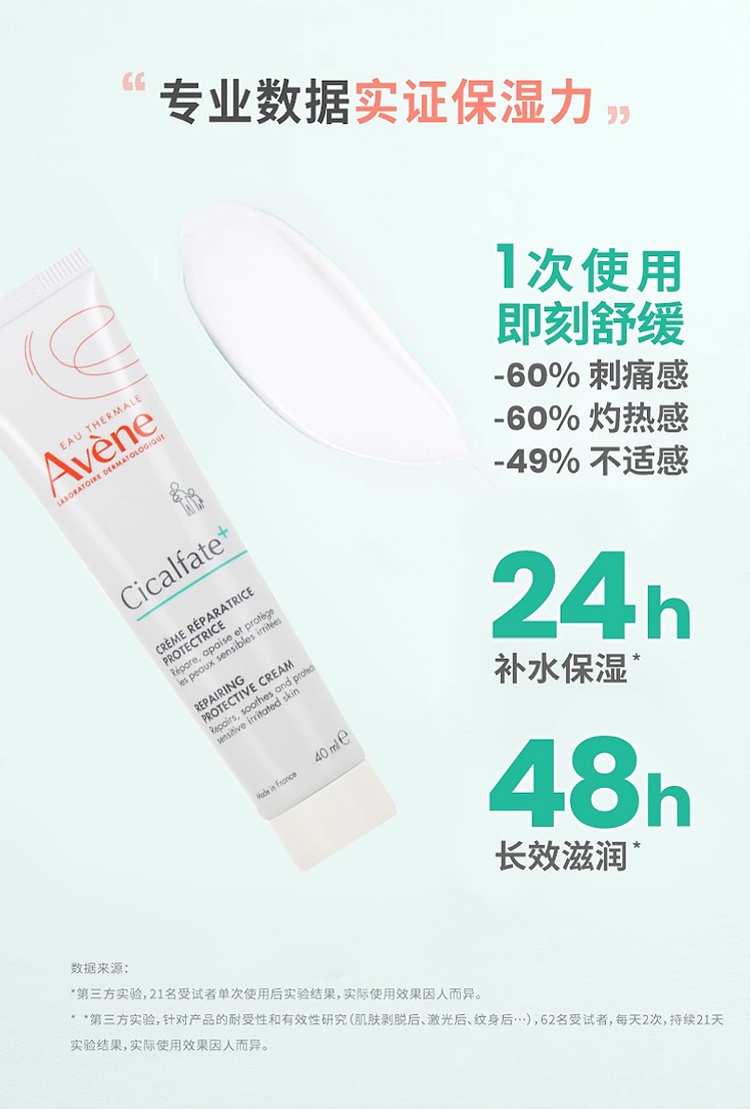 商品Avene|Avene雅漾Cicalfate修复霜40-100ml,价格¥116,第7张图片详细描述