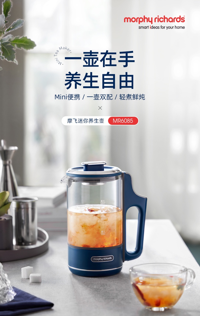 商品[国内直发] Morphy Richards|分体养生壶家用多功能煮茶器MR6085办公室小型600ML便携茶壶 1件装,价格¥319,第8张图片详细描述