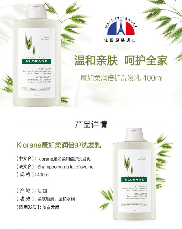 商品KLORANE|Klorane康如燕麦柔润倍护洗发露400ml,价格¥162,第2张图片详细描述