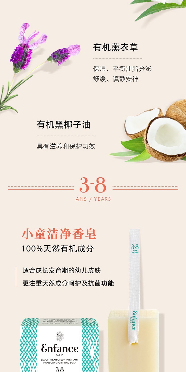 商品Enfance|Enfance巴黎童年儿童二合一洁面沐浴皂100g  0-3-8-12岁宝宝,价格¥169,第5张图片详细描述