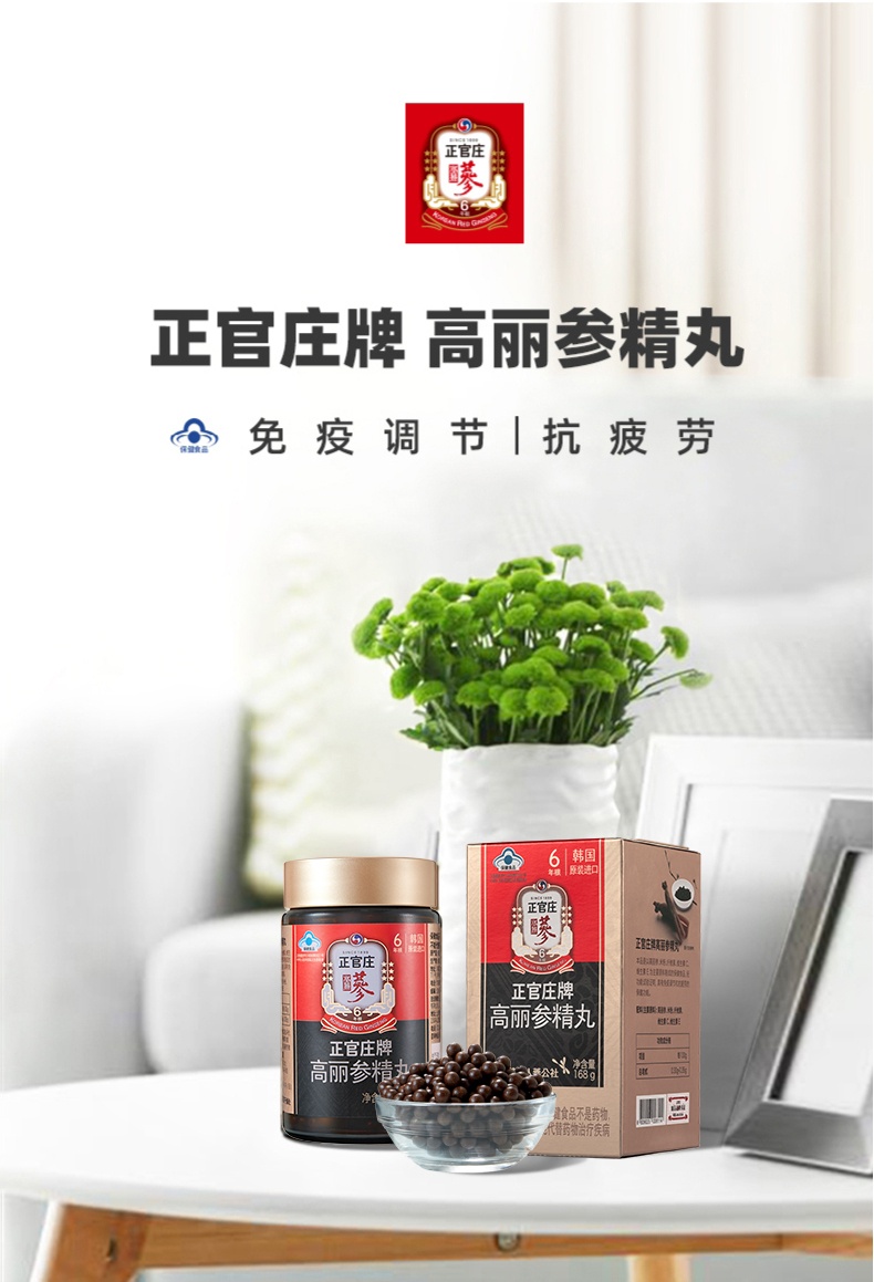 商品[国内直发] Jeong Gwanjang|正官庄 人参 原装进口六年根红参 高丽参精丸168g（210mg*800粒）保健食品 增强免疫力 抗疲劳 人参皂苷,价格¥420,第1张图片详细描述