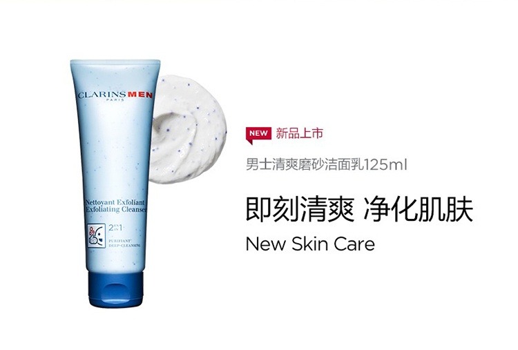 商品Clarins|Clarins娇韵诗男士清爽磨砂洁面乳125ml 控油保湿,价格¥201,第3张图片详细描述