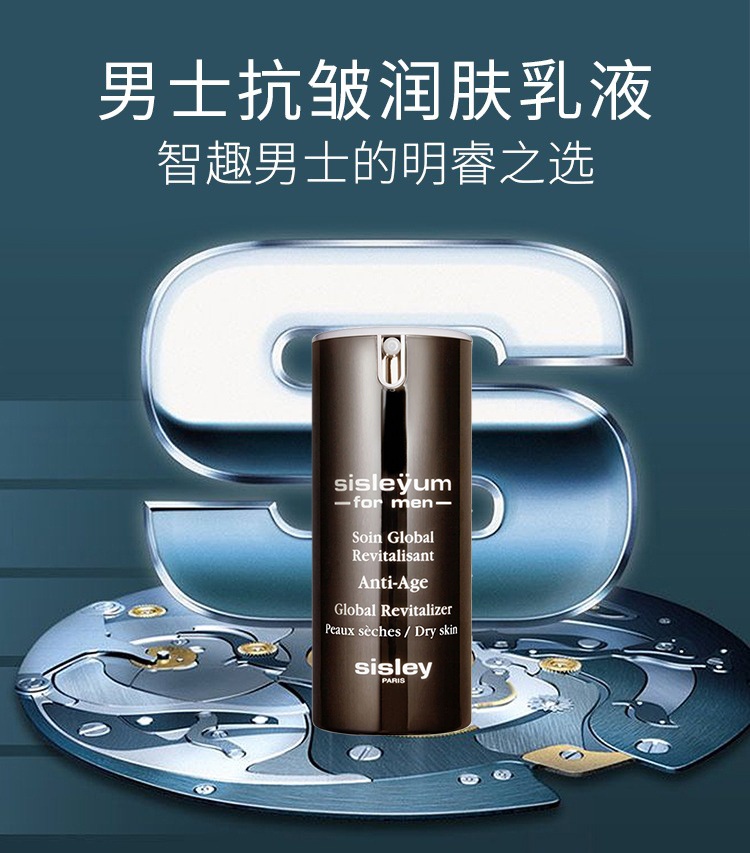 商品Sisley|Sisley希思黎男士紧致润肤乳液50ml 滋润型,价格¥1172,第3张图片详细描述