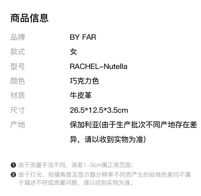 商品[国内直发] by FAR|BY FAR 巧克力色女士单肩包 RACHEL-Nutella,价格¥853,第2张图片详细描述