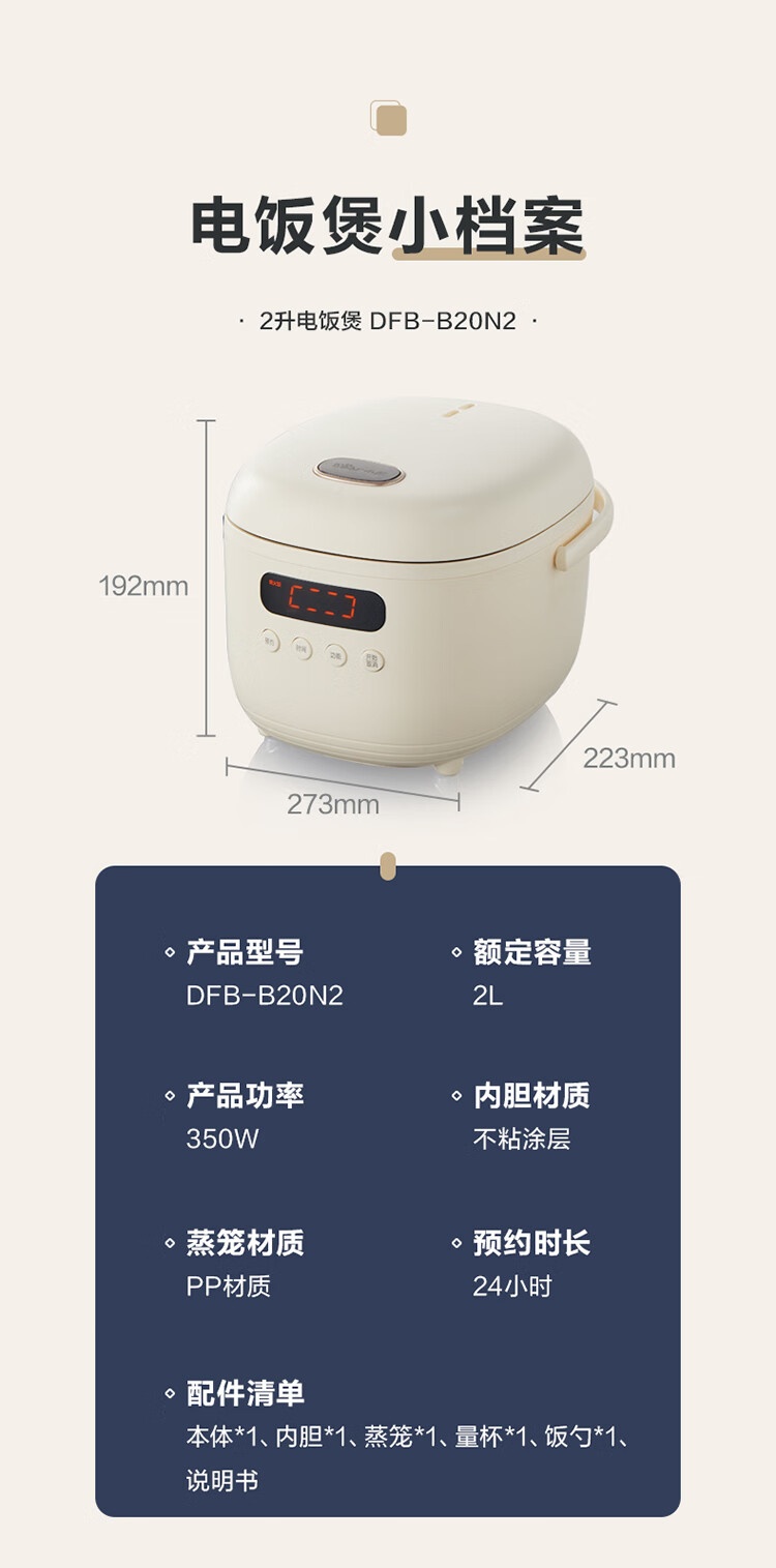 商品[国内直发] Bear|小熊电饭煲煮饭锅煲饭锅2升小型迷你家用煮饭煲粥电饭锅配蒸笼 2L 智能电饭煲DFB-B20N2,价格¥315,第14张图片详细描述