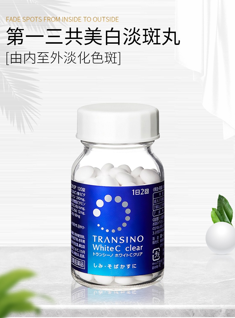 商品[国内直发] Transience|TRANSINO 第一三共 WHITE C肌肤清透活力美白丸120粒,价格¥199,第3张图片详细描述