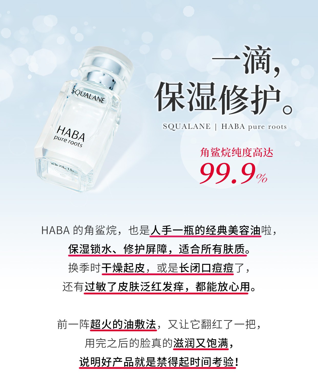 商品HABA|日本HABA鲨烷精纯SQ美容油锁水保湿修复角质孕妇敏感肌精华小白油,价格¥120,第1张图片详细描述
