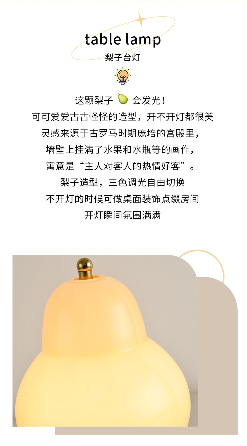 商品[国内直发] GLENVINTEN|格岚云顿新款充电触摸法式奶油梨子台灯卧室床头便携小夜灯ins风氛围装饰台灯,价格¥236,第2张图片详细描述