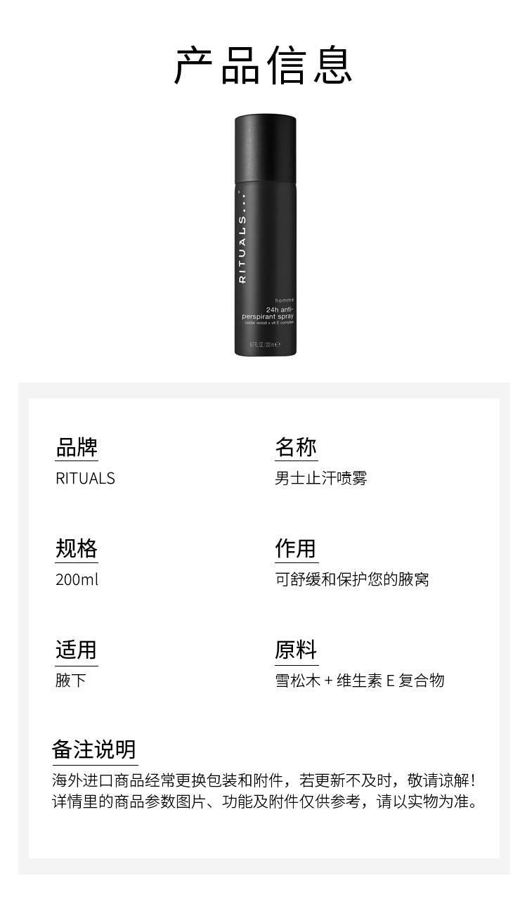 商品Rituals|仪式 男士止汗喷雾200ml  止汗留香,价格¥154,第4张图片详细描述