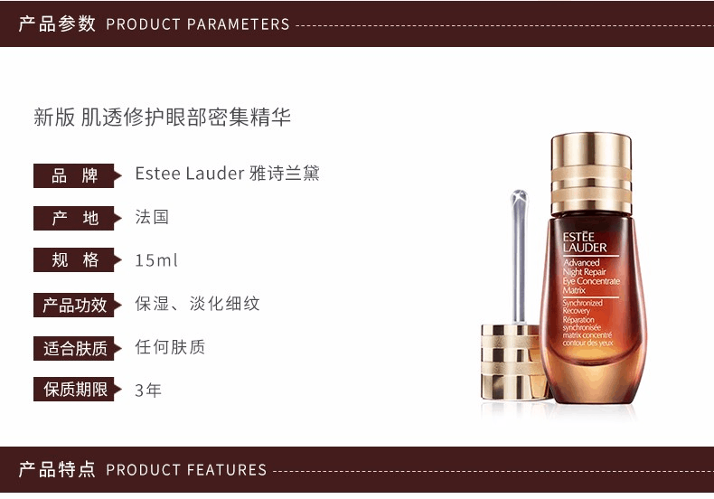 商品Estée Lauder|Estee Lauder/雅诗兰黛 肌透修护眼部密集精�华 15ML,价格¥246,第2张图片详细描述