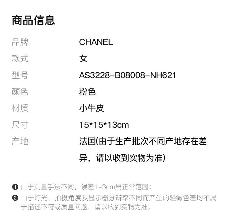 商品[国内直发] Chanel|CHANEL 女士粉色小牛皮单肩包 AS3228-B08008-NH621,价格¥47962,第2张图片详细描述