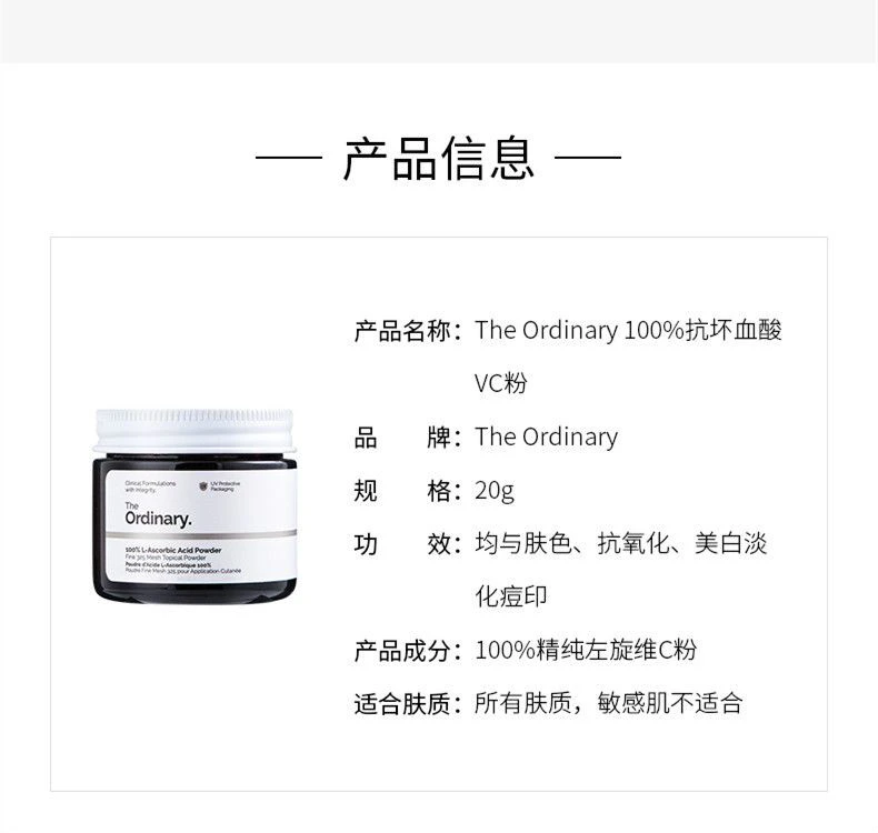 商品The Ordinary|The Ordinary 100%抗坏血酸VC粉 20g,价格¥59,第5张图片详细描述