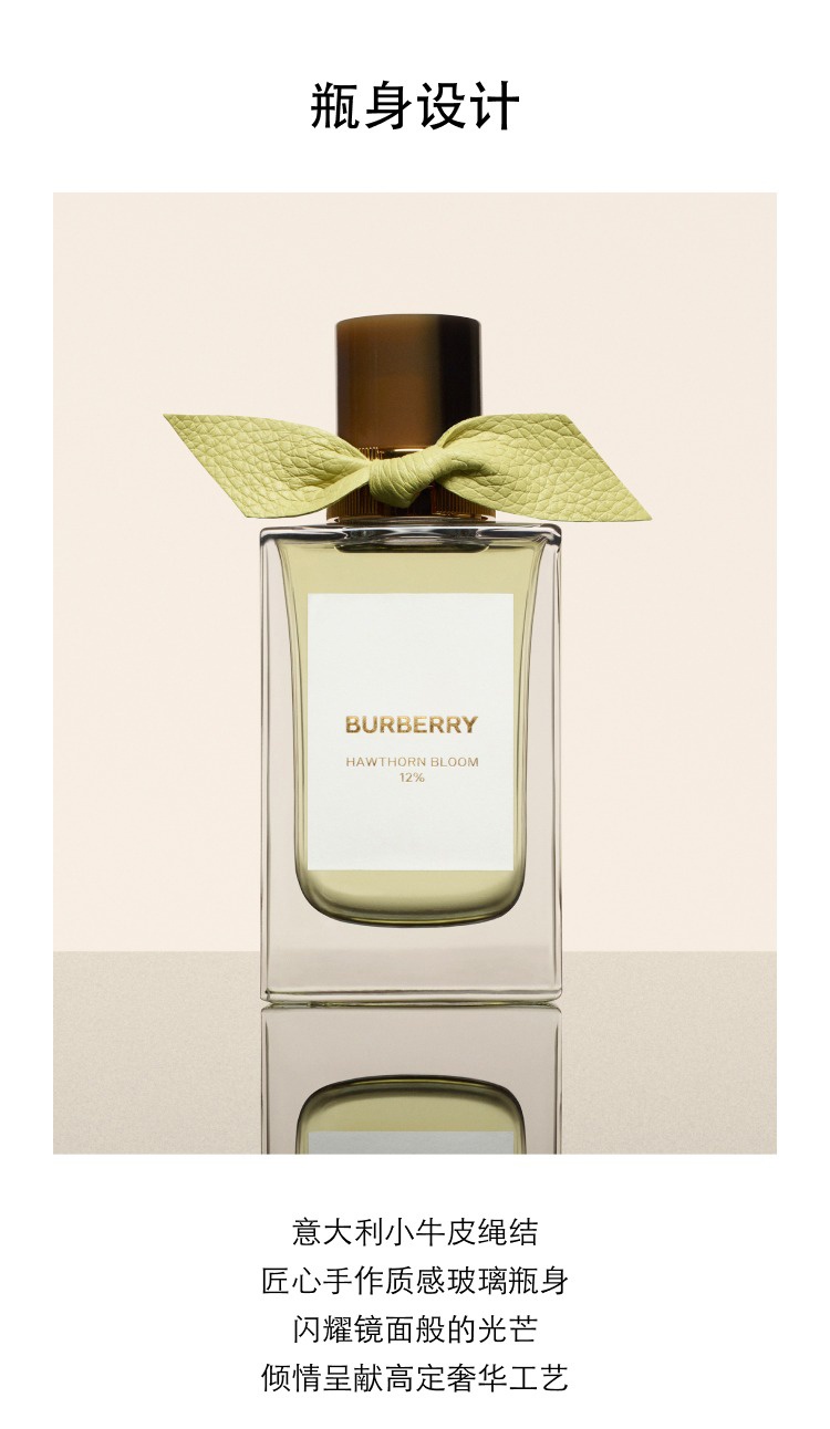 商品Burberry|Burberry博柏利高定系列中性香水100ml EDP浓香水,价格¥1854,第12张图片详细描述