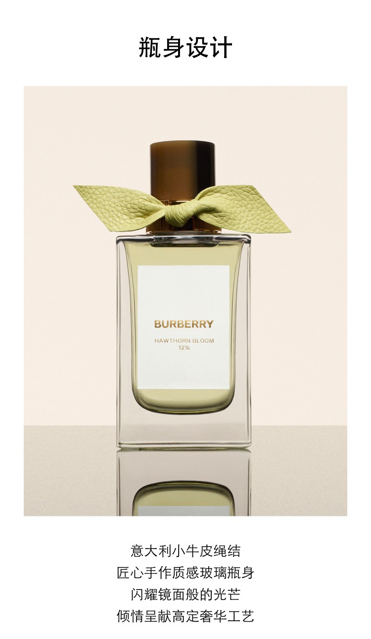 商品Burberry|Burberry博柏利高定系列中性香水100ml EDP浓香水,价格¥1907,第14张图片详细描述