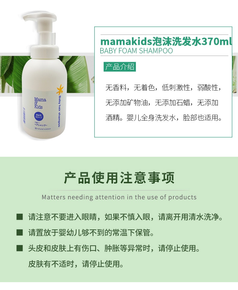 商品MamaKids|Mama&Kids 宝宝泡沫洗发水 370毫升/瓶,价格¥168,第4张图片详细描述