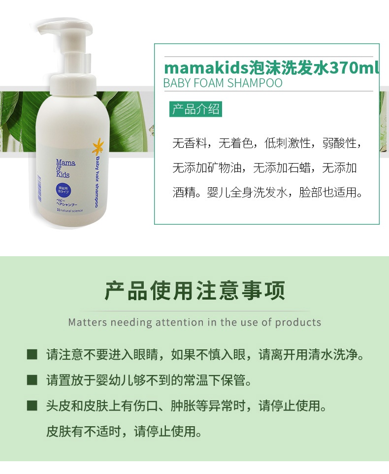 商品[国内直发] MamaKids|Mama&Kids 宝宝泡沫洗发水 370毫升/瓶,价格¥168,第2张图片详细描述