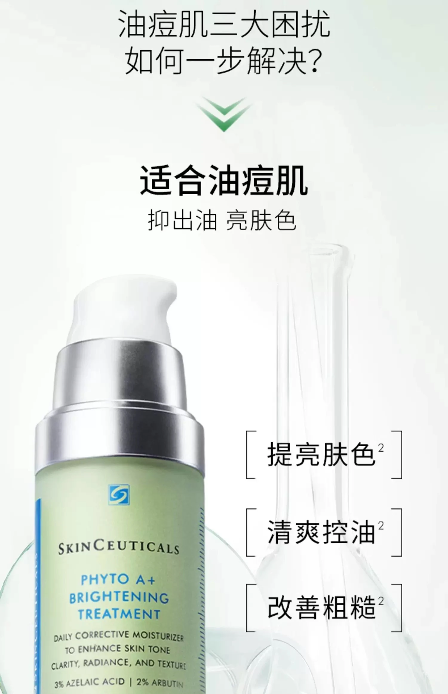 商品SkinCeuticals|SKINCEUTICALS 修丽可 色修精华乳液 30ml 中文标混发,价格¥792,第3张图片详细描述