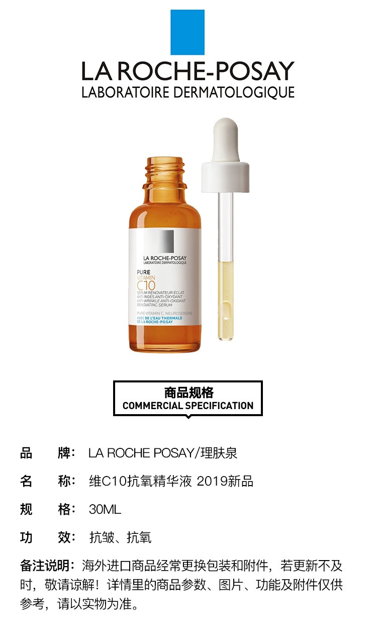 商品La Roche Posay|LA ROCHE-POSAY理肤泉 维C10抗氧精华液30ML,价格¥303,第2张图片详细描述
