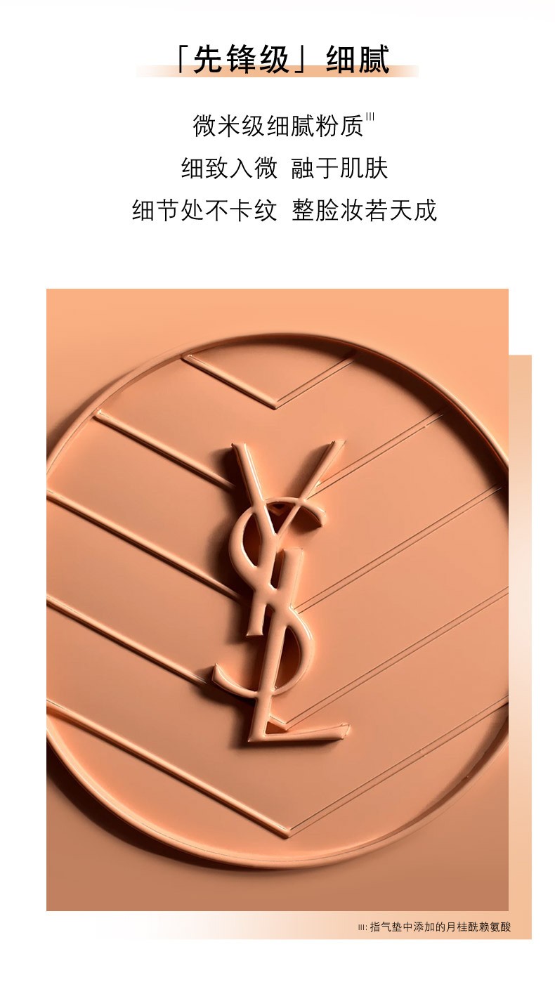 商品Yves Saint Laurent|【新人专享】圣罗兰YSL 高定皮革气垫大理石气垫 14g 持久细腻服帖遮瑕自然清透奶油肌,价格¥425,第3张图片详细描述