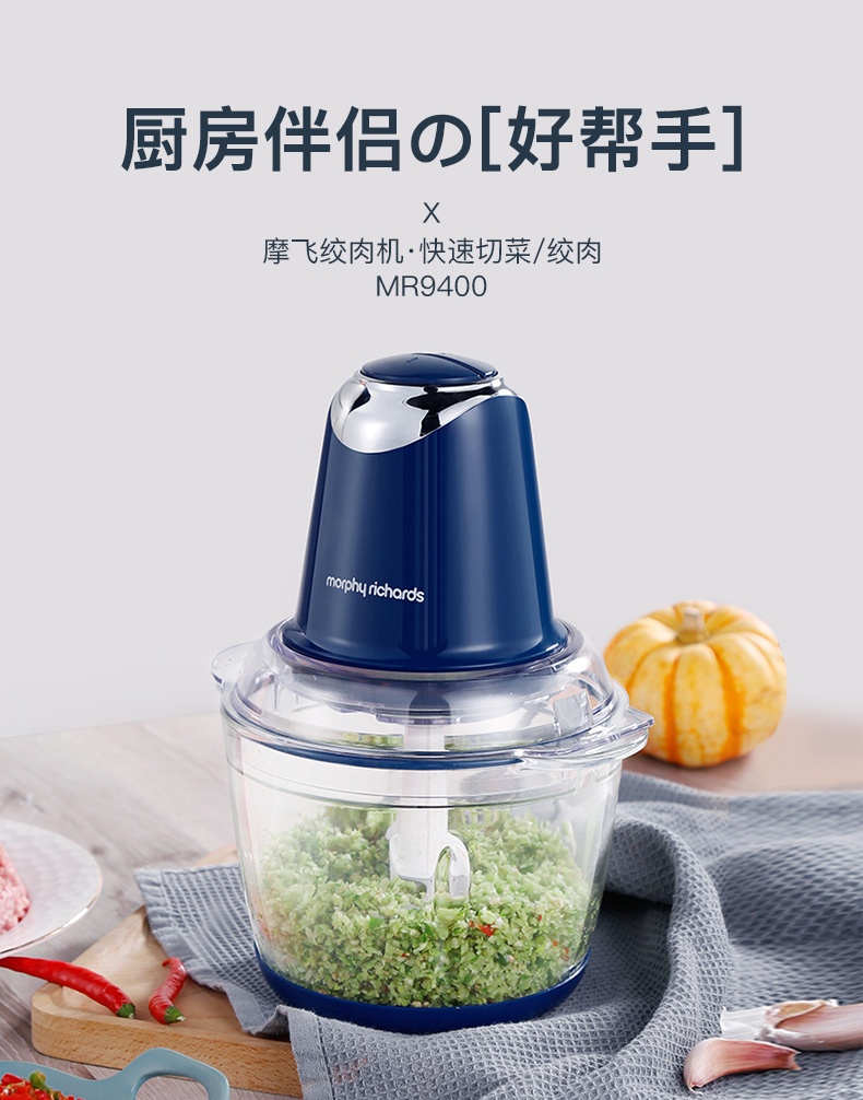 商品Morphy Richards|英国摩飞 食物处理器 MR9400 绞肉机肉馅碎菜搅拌蒜泥料理机,价格¥384,第1张图片详细描述