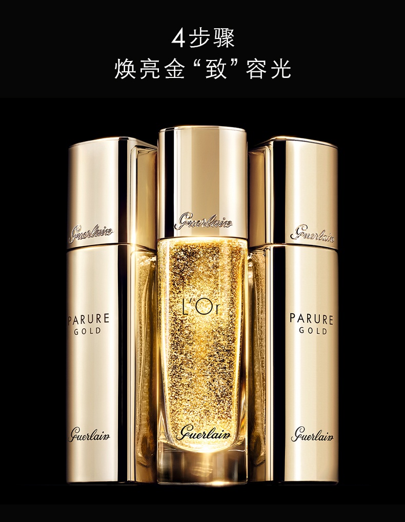 商品Guerlain|娇兰 金钻修颜粉底液 SPF30+ 30ml 黄金入妆 柔焦光感,价格¥488,第9张图片详细描述