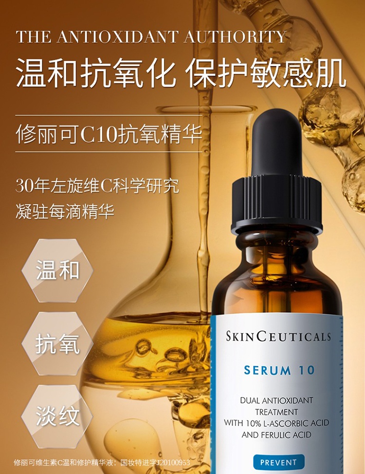 商品SkinCeuticals|SKINCEUTICALS修丽可维生素C温和修护精华液30ml,价格¥583,第4张图片详细描述