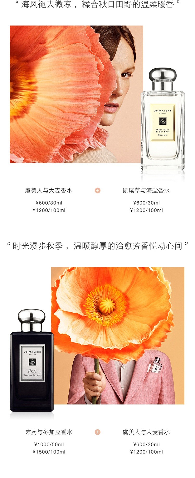 商品Jo Malone London|Jo Malone London祖·玛珑 虞美人与大麦女士香水 30/100mL,价格¥382,第8张图片详细描述