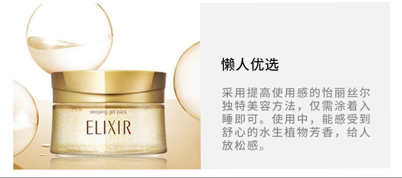 ��商品ELIXIR|日本怡丽丝尔ELIXIR睡眠面膜105g （金色）,价格¥338,第6张图片详细描述