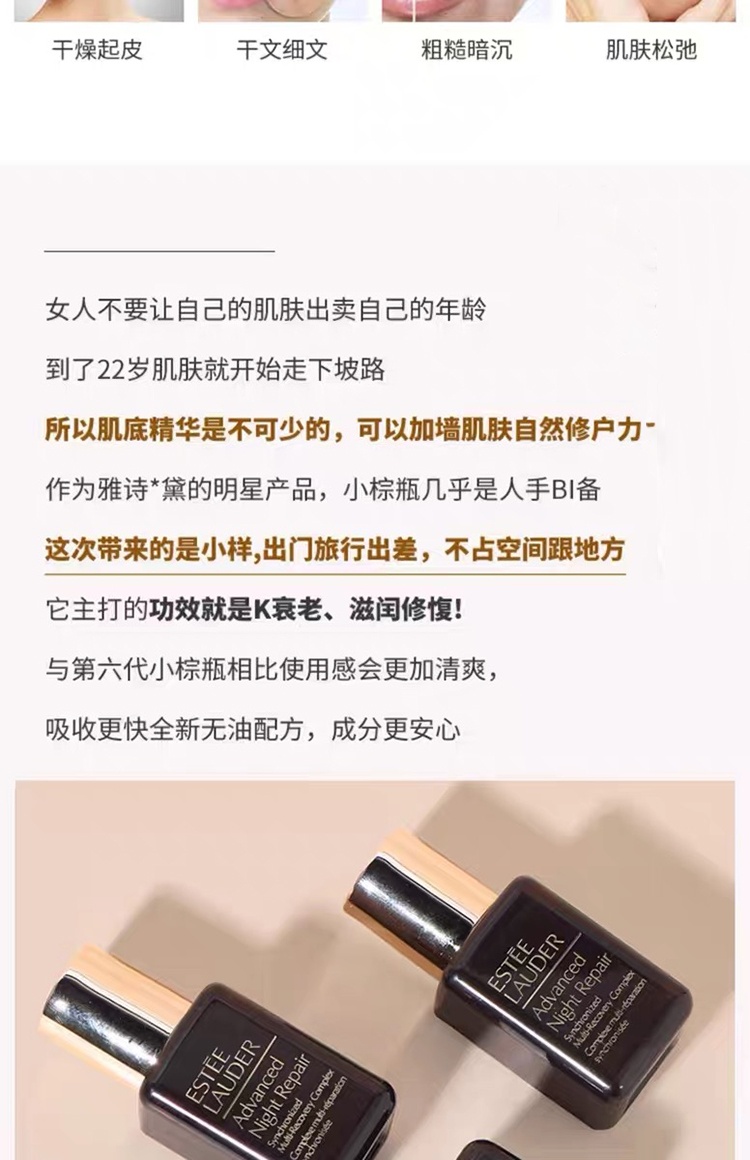商品Estée Lauder|Estee Lauder/雅诗兰黛（第七代）面部小棕瓶精华液15ml*3瓶【香港直邮】,价格¥122,第5张图片详细描述