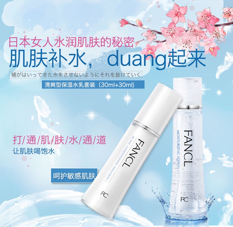商品[国内直发] FANCL|FANCL 芳珂 无添加水盈水乳套装（补湿液 30毫升+乳液 30毫升）,价格¥211,第1张图片详细描述