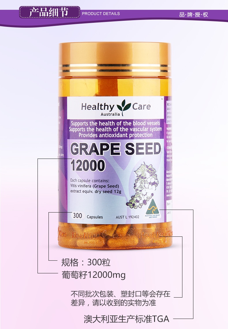 商品[国内直发] Healthy Care|HealthyCare葡萄籽粉HC原花青素精华胶囊300粒食用美容护肤澳洲,价格¥133,第8张图片详细描述