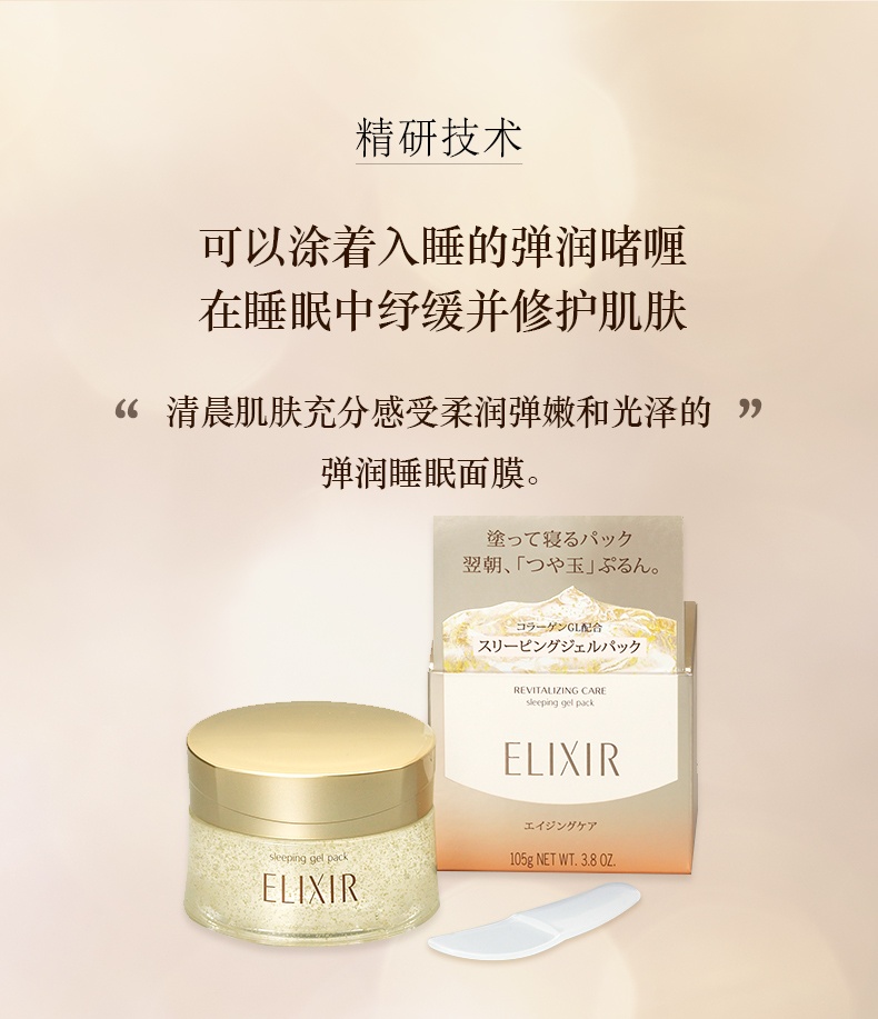 商品ELIXIR|怡丽丝尔 优悦活颜弹润睡眠面膜/纯肌净白美白涂抹睡眠面膜 基本款樱花款 105g 美肌微粒修护肌肤,价格¥225,第5张图片详细描述