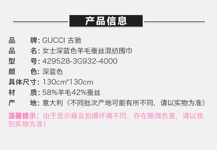 商品Gucci|GUCCI 古驰 女士深蓝色羊毛蚕丝混纺围巾 429528-3G932-4000,价格¥2106,第13张图片详细描述
