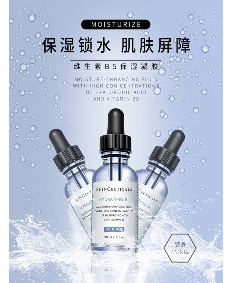 商品[国内直发] SkinCeuticals|SKINCEUTICALS/修丽可维生素B5保湿凝胶补水精华液30ml,价格¥527,第1张图片详细描述