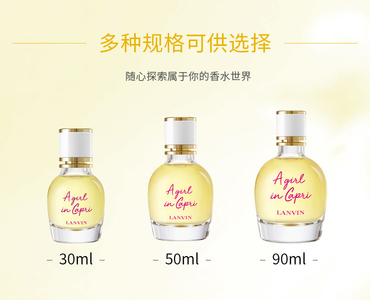 商品[国内直发] Lanvin|浪凡邂逅卡普里淡香水30ml/50ml,价格¥318,第6张图片详细描述